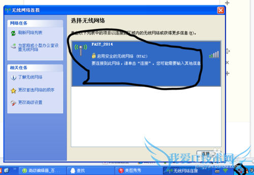 台式机简单使用WiFi上网