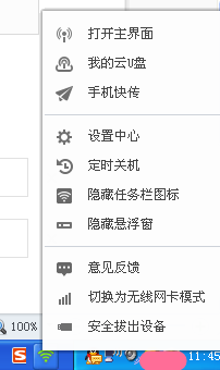 台式机简单使用WiFi上网