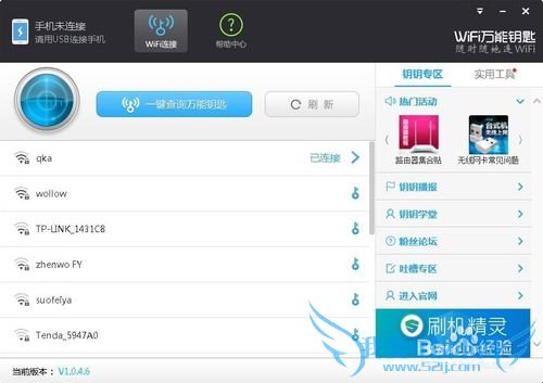 怎么用电脑破解wifi?