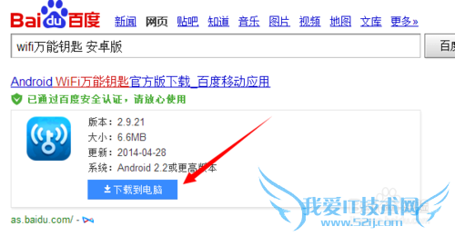 手机怎么破解WiFi密码实现免费上网