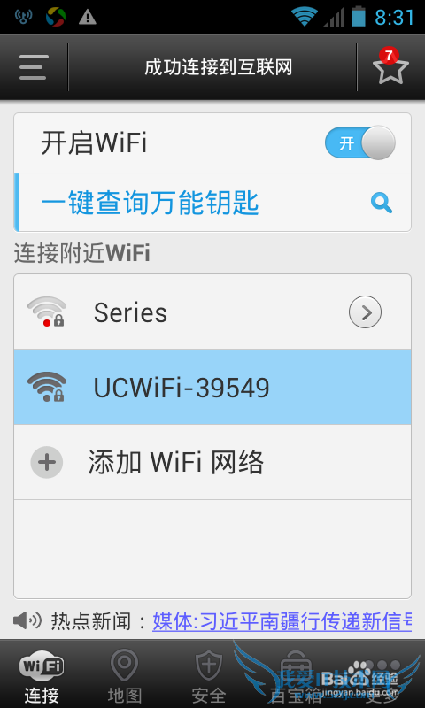 手机怎么破解WiFi密码实现免费上网