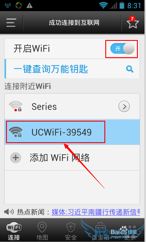手机怎么破解WiFi密码实现免费上网