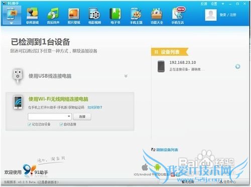 WIFI共享精灵最新版本教程、手机免费WIFI上网