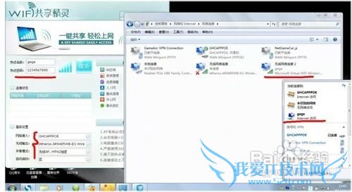 WIFI共享精灵最新版本教程、手机免费WIFI上网