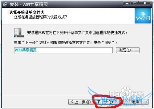 WIFI共享精灵最新版本教程、手机免费WIFI上网