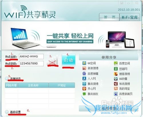 WIFI共享精灵最新版本教程、手机免费WIFI上网
