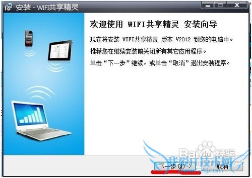 WIFI共享精灵最新版本教程、手机免费WIFI上网