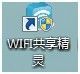 WIFI共享精灵最新版本教程、手机免费WIFI上网
