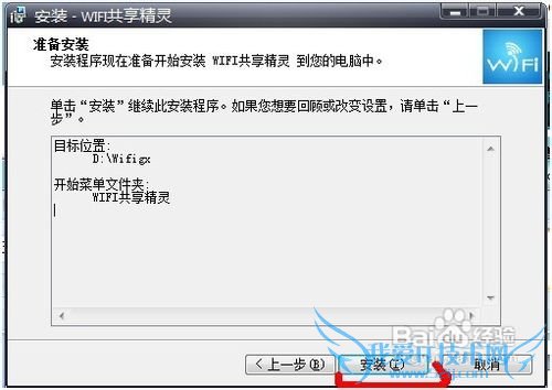 WIFI共享精灵最新版本教程、手机免费WIFI上网