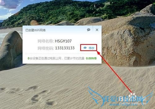 小度WiFi如何使用更多功能-修改热点名称