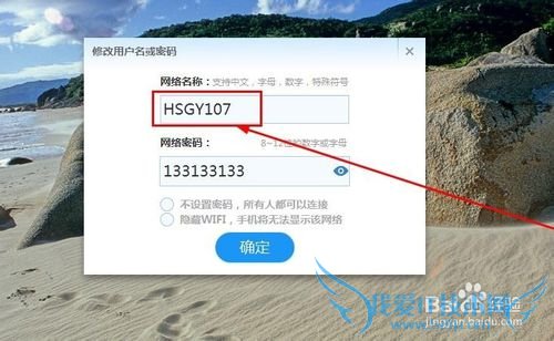 小度WiFi如何使用更多功能-修改热点名称