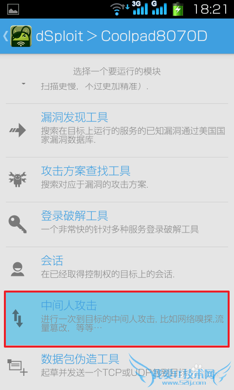 Android手机踢出同一WiFi的设备