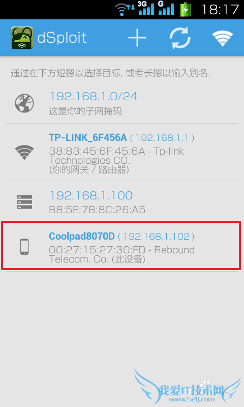 Android手机踢出同一WiFi的设备