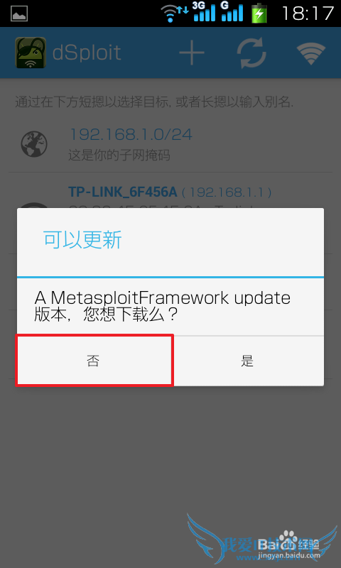 Android手机踢出同一WiFi的设备