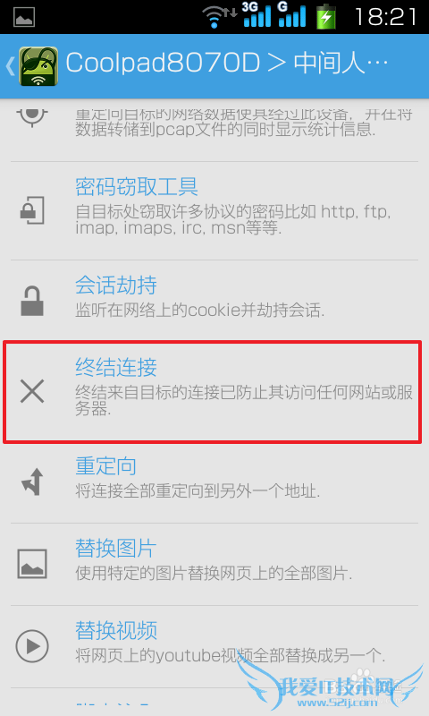 Android手机踢出同一WiFi的设备