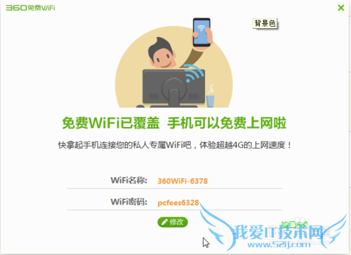 怎样让电脑变WiFi