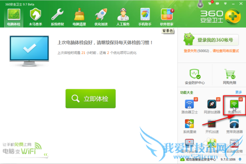 怎样让电脑变WiFi