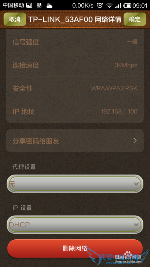 Ҫroot,С鿴wifiźԴ