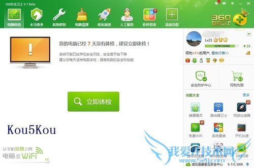 【教程】教你一秒电脑变身无线路由器 |免费WIFI