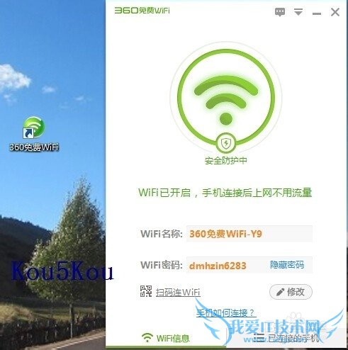 【教程】教你一秒电脑变身无线路由器 |免费WIFI