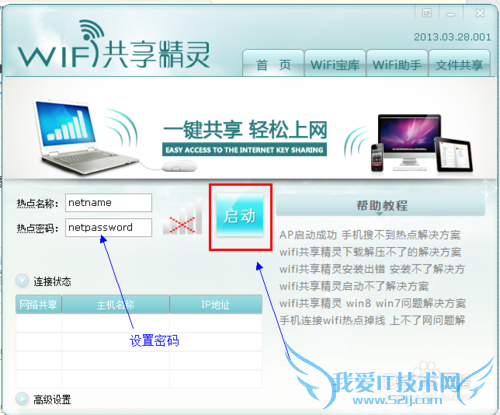 win7如何设置wifi