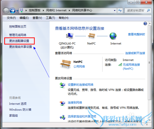 win7如何设置wifi