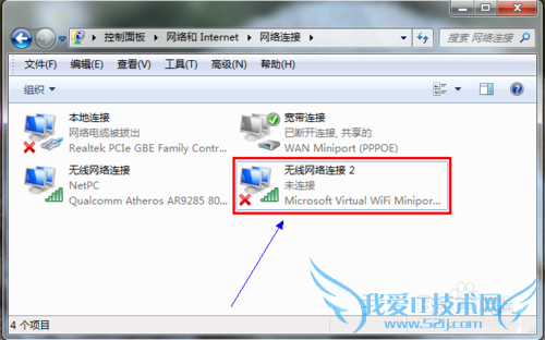win7如何设置wifi