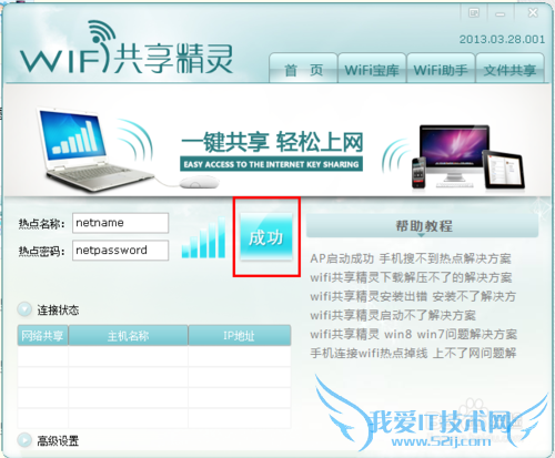 win7如何设置wifi