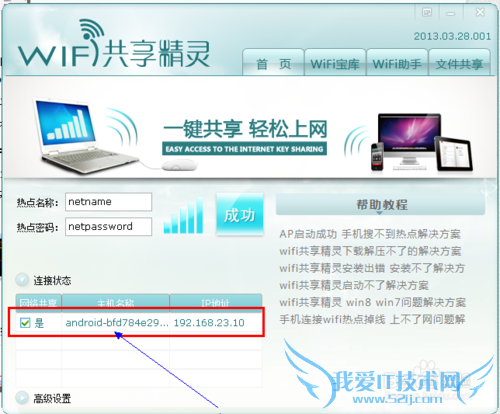win7如何设置wifi
