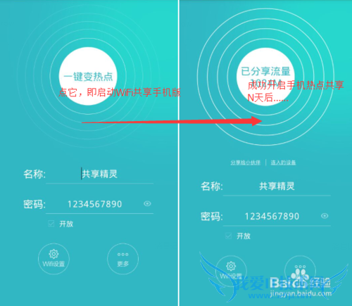 如何开启手机便捷式热点——wifi共享精灵手机版