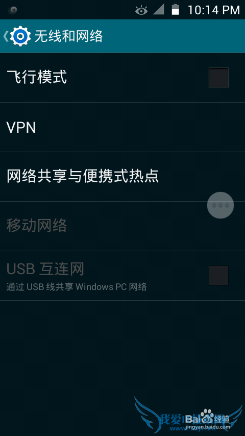如何开启手机便捷式热点——wifi共享精灵手机版