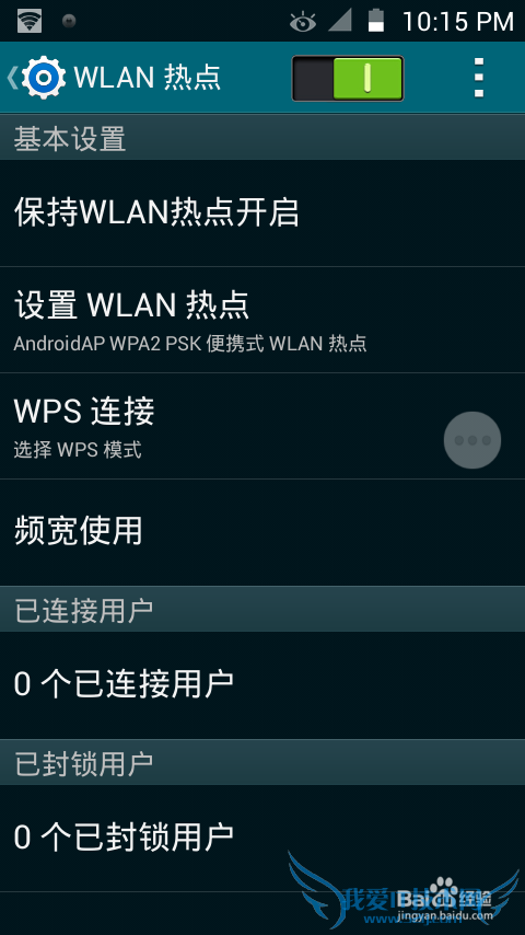 如何开启手机便捷式热点——wifi共享精灵手机版