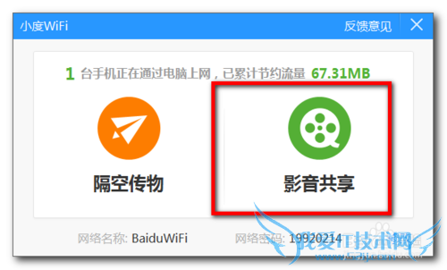 小度/百度wifi影音共享怎么使用