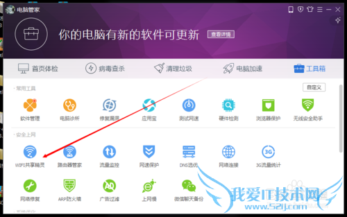 给力!电脑连接wifi网络还能再开一个wifi1变2