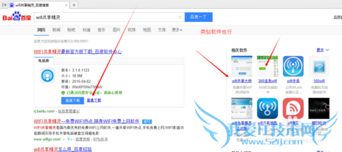 给力!电脑连接wifi网络还能再开一个wifi1变2