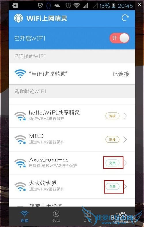 wifiƽΧ룿