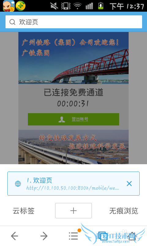 怎么连火车站的免费WiFi