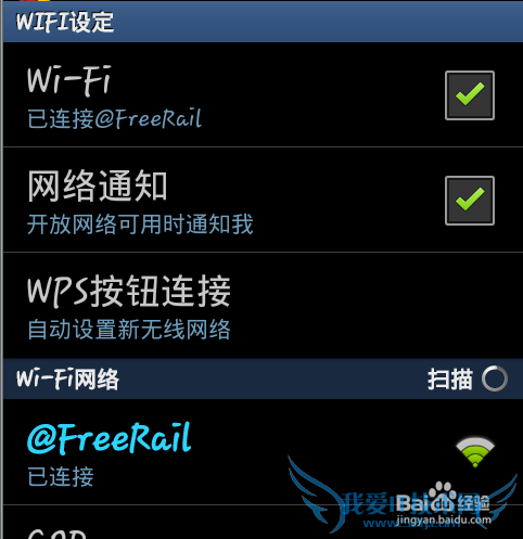 怎么连火车站的免费WiFi
