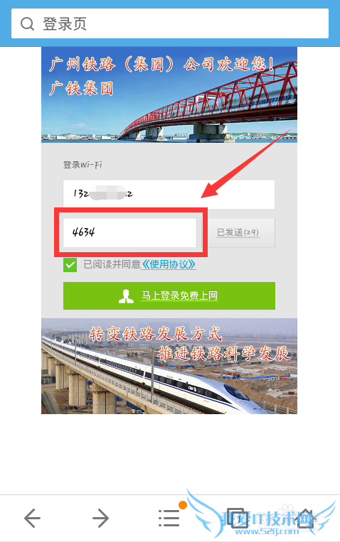 怎么连火车站的免费WiFi
