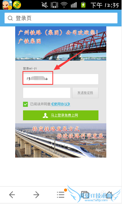 怎么连火车站的免费WiFi