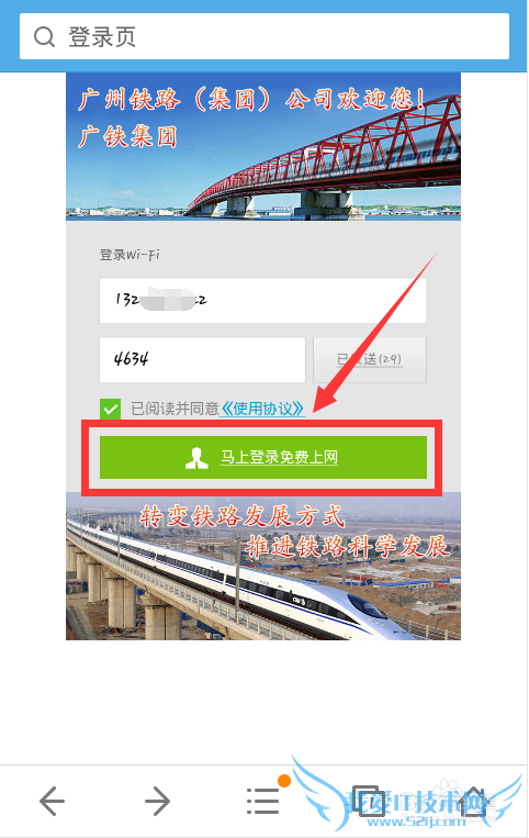 怎么连火车站的免费WiFi