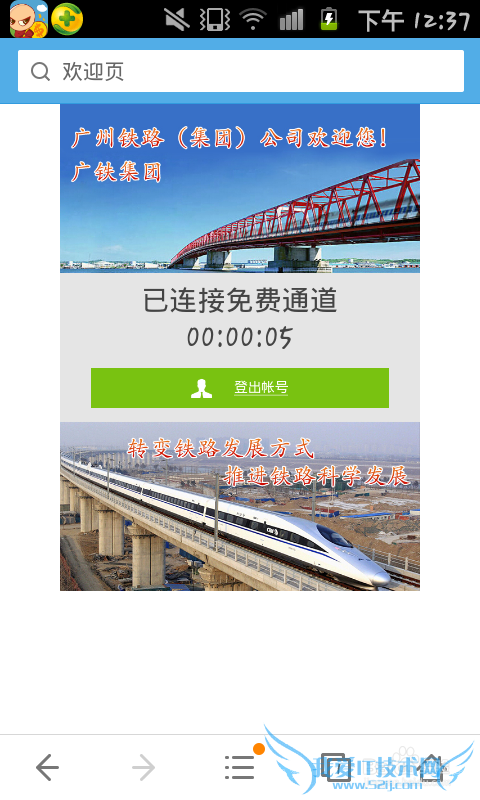 怎么连火车站的免费WiFi