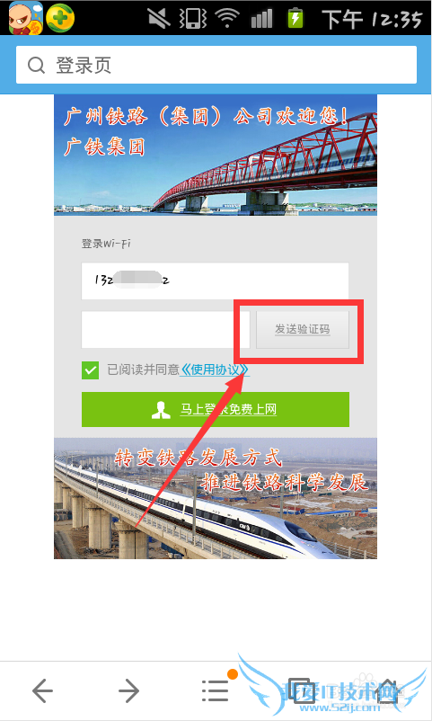 怎么连火车站的免费WiFi