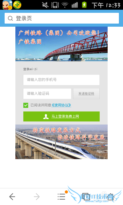 怎么连火车站的免费WiFi