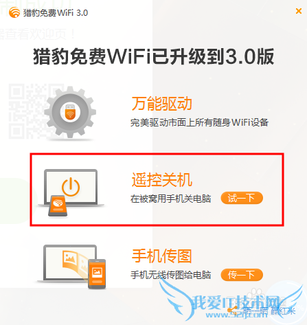 如何给猎豹免费wifi制定欢迎页