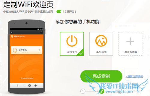 如何给猎豹免费wifi制定欢迎页