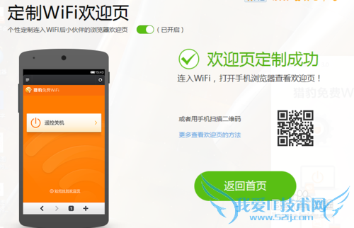 如何给猎豹免费wifi制定欢迎页