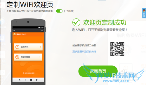如何给猎豹免费wifi制定欢迎页