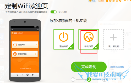 如何给猎豹免费wifi制定欢迎页