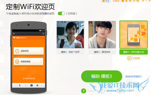 如何给猎豹免费wifi制定欢迎页